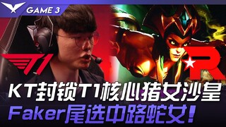 T1 vs KT KT phong tỏa core tướng Pig Nữ, Hoàng Đế của T1! Faker chọn cuối đường giữa với tướng Serpe