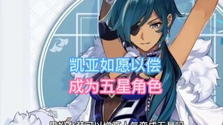 成为五星角色的秘诀～你懂了吗～