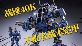 抢先把玩！战锤40k 不败者战术铠甲 先锋星际战士 极限战士 1:18 JOYTOY 模型分享【神田玩具组】