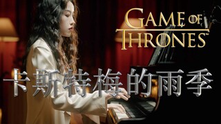 兰尼斯特专属BGM《卡斯特梅的雨季》 权力的游戏Game Of Thrones插曲