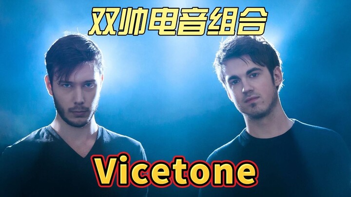 荷兰超人气“双帅”电音组合Vicetone，全网最火的BGM都在这里