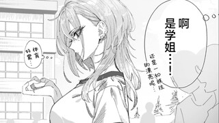 那位超可怕的学姐不知道为什么对我特别温柔 #02