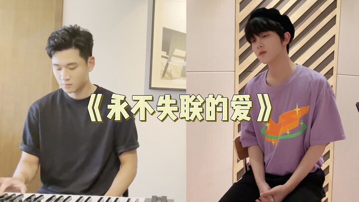 【张星特周兴哲】终于联系上的爱之《永不失联的爱》