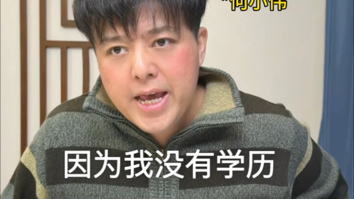 《学历》