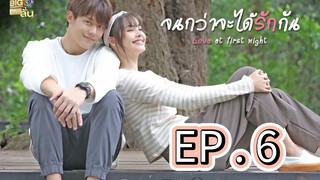 Love At First Night EP 6 TAGALOG UNCUT