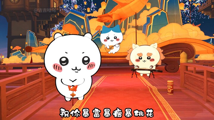 又是新的一年啦~三小只给大家送上新年祝福