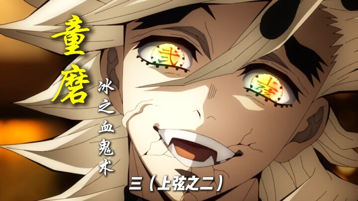 [Demon Slayer] How powerful are the blood demon arts of the Twelve Demon Moons? Who is the top demon