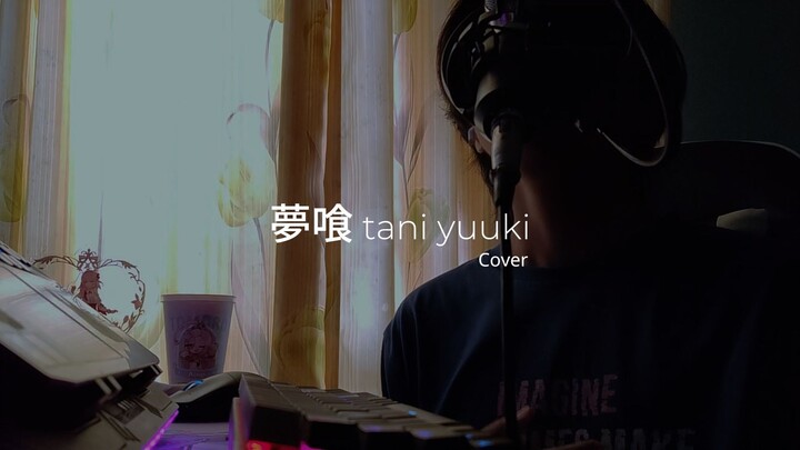 [Hoshi] Tani Yuuki - 夢喰 Short Cover