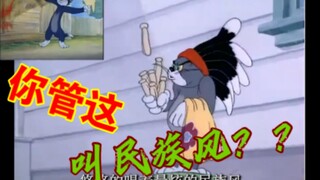 Tom and Jerry: "Gaya Etnis yang Paling Mempesona"