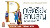 THE LOST KING | กษัตริย์ที่สาบสูญ - Official Trailer [ซับไทย]
