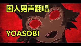 【今歌奏井】怪物-YOASOBI 完整版翻唱【动物狂想曲 / BEASTARS 第二季主题曲】