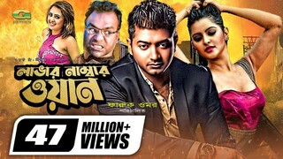 Lover Number One লাভার নাম্বার ওয়ান Bangla Full Movie Bappy Porimoni Misha Sawdagor