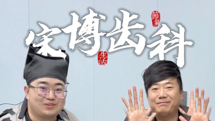 Episode 28: Dengan 50 yuan, saya membuat sebuah video promosi untuk klinik gigi