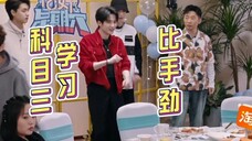 好六未播片段大哥cut!跳科目三!大哥绝对力量者!【檀健次】