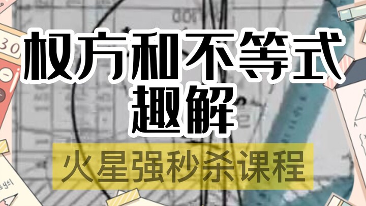 Pengetahuan ilmiah hardcore yang belum pernah kamu lihat, ketidaksetaraan dan rumus kuadrat yang jar