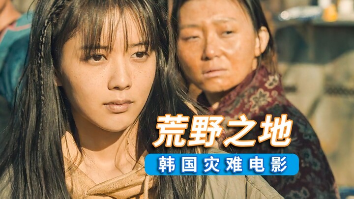 After a massive earthquake, the world reverts to a primitive state. 2024 disaster film "The Wilds"