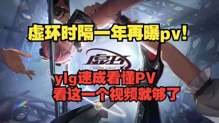 [Virtual Ring] A guide to Virtual Ring PV memes that even YLG can understand! The first virtual ring