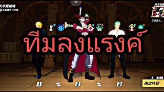 ตาเหยี่ยวหลังการฝึก ลงแรงค์ one piece fighting path