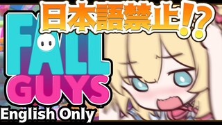 日本語喋ったら即終了！？ENGLISH ONLY FALL GUYS!!!