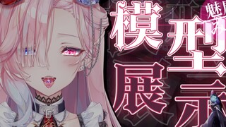 [Tampilan Model] Kakak succubus yang super cantik