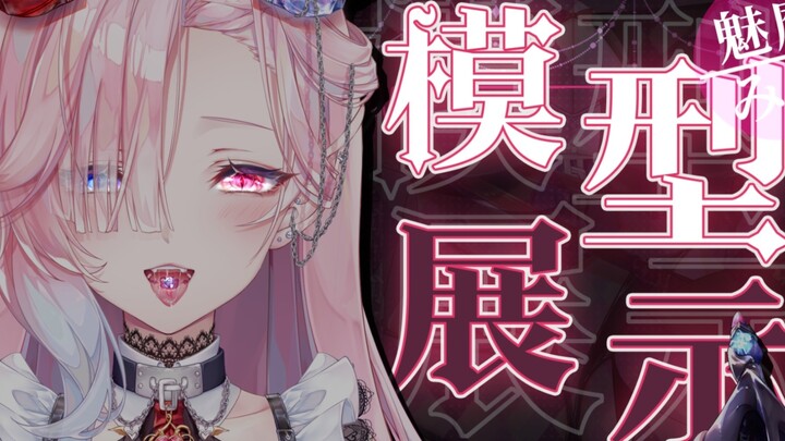 [Mẫu trưng bày] Chị gái succubus siêu xinh