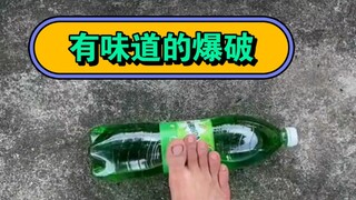 这是个有味道的爆破