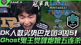 آر إن جي ضد دي كاي، دي كاي تواجه نقصًا عدديًا، معركة البارون تنتهي بـ 3 قتلى مقابل 5، غوست يوقظ ملك 