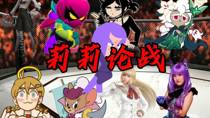 [Debate] ⚡Lily vs. Lily vs. Lily vs. Lily vs. Lily vs. Lily vs. Lily vs. Lily vs. Lily⚡