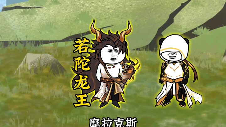 ชำระล้างราชามังกร Ruotuo สำเร็จแล้ว!