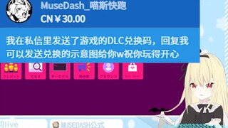 届到MuseDash官方的日本JK