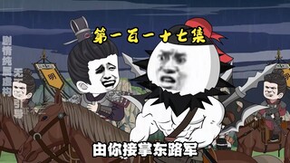 第一百一十七集 邓俞病危，纳哈出吞并辽西