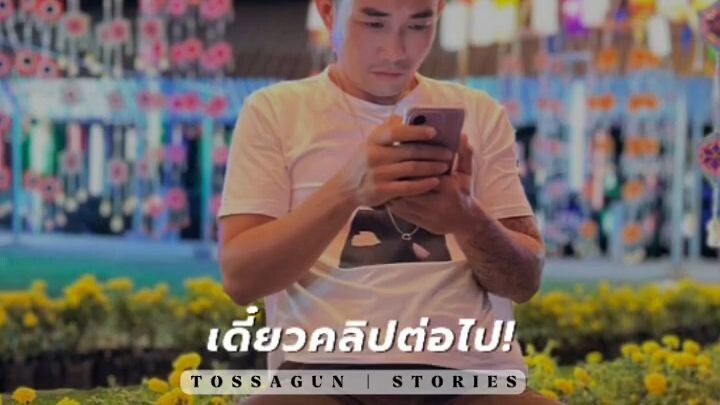 ครั้งหนึ่งที่มีความรู้สึกดีๆ