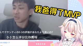 日本萝莉看“我爸得了MVP日语版”看到骂wegame没绷住
