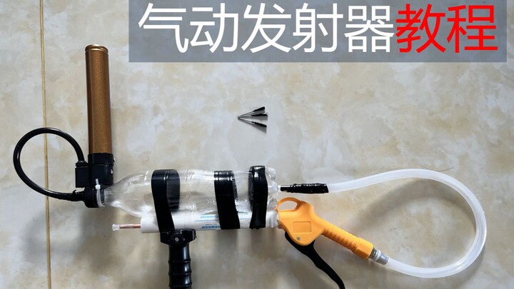 دليل صناعة جهاز إطلاق هوائي يدوي بسيط