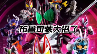 先行流出 积木人堪比万代?帝騎參戰確定 布鲁可假面骑士群星版 假面骑士纪元 第一弹高光时刻 角色 玩具情报  Gotchard Geats