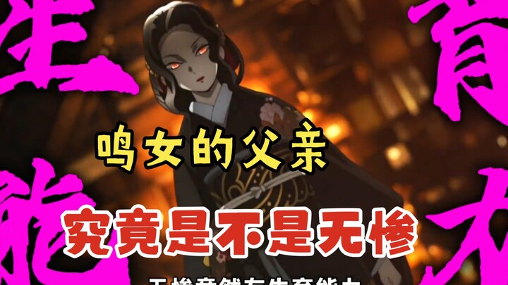 والد مينو هو في الحقيقة موزان! #كيوميتسو_نـو_يايبا_العرض_السينمائي_أتى_من_غير_دعوة #موزان #التاريخ_ا