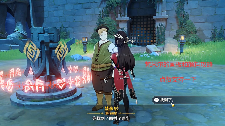 Genshin Impact: Vanille's Brush and Paints