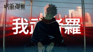 AMV Jujutsu Kaisen - Gamushara