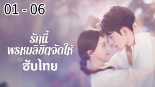 ตอนที่ 1 - 6