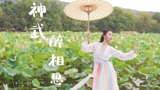 【Ink Ball】Shenwu Drunk Lovesickness 40 Degrees Happy Location