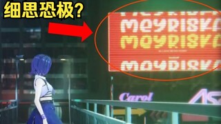 【细思恐极】揭秘珈乐MV中的神秘代码！