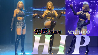 【MAMAMOO】男团人HIP爆改华莎｜北京 ID随舞路演华莎位直拍