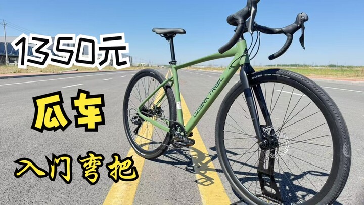 1350 Yuan Entry-Level Drop-Bar “Melon” Bike with Unbeatable Value – Surida Gear Shifting Model