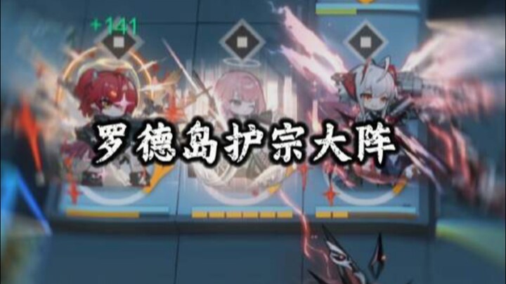 Xe lăn triệu tập! Kết – Đại trận hộ tông #Arknights# Arknights Kỷ niệm 6 năm