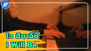 [โจ ฮิซาอิชิ] I Will Be คัฟเวอร์โดยอามากุริ เอียเบล_2