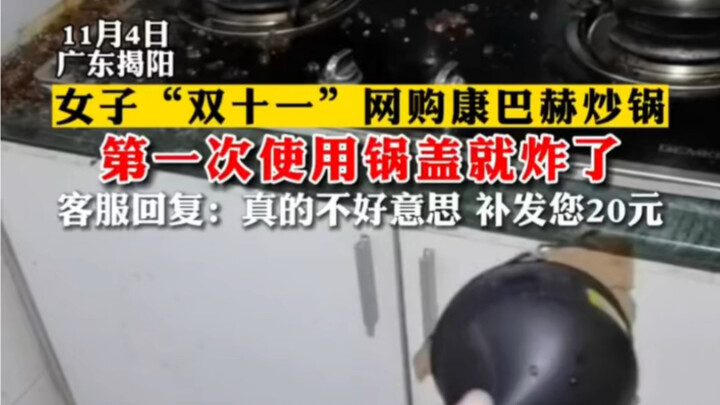 Woman who bought a Kangbache wok during Double 11 experienced the lid exploding on its first use; se