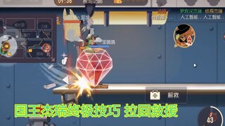 [เกมมือถือ Tom and Jerry] King Jerry ต้องเรียนรู้ทักษะการช่วยชีวิตผู้คนและถอยกลับไปช่วยเหลือเพื่อที่