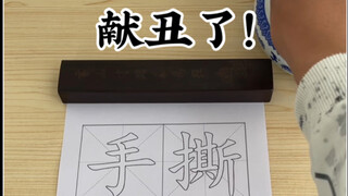 献丑了！《手撕日本》