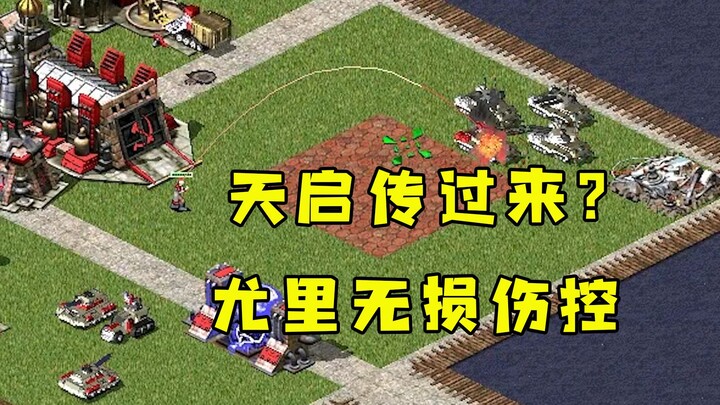 Red Alert teleports the Apocalypse Tank in for a surprise attack! Yuri’s mind control turns it into 