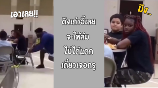 รวมคลิปตลก: ไม่ได้แอ่มหรอก…มุขเก่าๆ